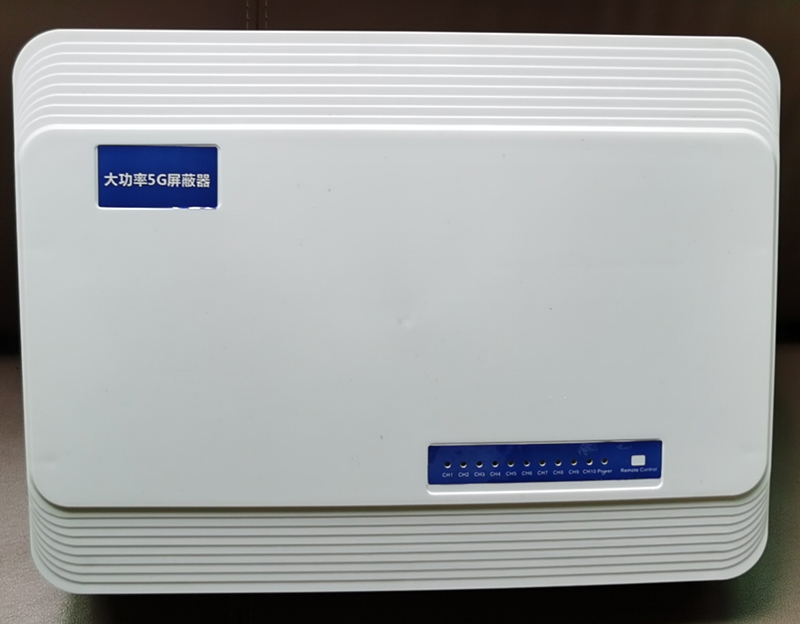  高明内置11路移动通信干扰器